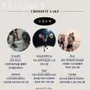 크로스핏레이크 이미지