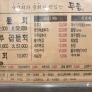아름횟집