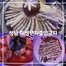 성남 분위기가 몽롱하고 이색적인 모란역 맛집 미성년자출입금지 후기