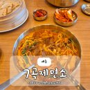 나성동명동프라자옆BRT | 세종 나성동 점심 7곡제면소 육개장칼국수, 수육 , 냉면