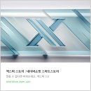 글로 네오스틱 종류 알아보고 추천하는 기기 후기