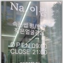 나이쁨(Na이쁨) 네이버블로그
