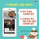 두찜 파주 운정점 이미지