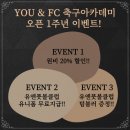 유앤풋볼클럽