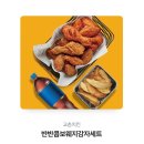 교촌치킨 반반콤보웨지감자세트 이미지