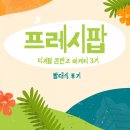 디프레쉬뷰티 이미지