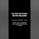 오늘 7시 KBS 쿨FM 특집공개방송 '쿨 뮤직 페스티벌' 유주 예고💗 이미지