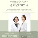 경희살힘한의원 이미지