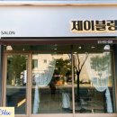 제이헤어시티 이미지