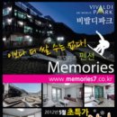 ＠ 홍천커플팬션추천 ＠ 오션월드펜션, 홍천펜션 메모리즈와 강가애