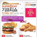 버거킹! KFC 기프티콘 최대 35% 할인이래요 !! 와우! 이미지