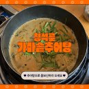 임실댁 가마솥추어탕 | 파주 롯데아울렛 근처 청석골가마솥추어탕 솔직후기 파주 점심맛집 추어탕 추어튀김 파주 신촌동식당 추천