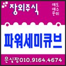 파워반도체상용화센터 | 파워큐브세미★주식 차세대 전력 반도체 산화갈륨 아크 감지 센서 전기화재 예방 주가 매수/매도