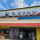 황금코다리지산점 이미지