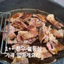 462 | 구월동 고기집 : 한우집투뿔사위, 살살 녹는 가성비 1++ 설등심