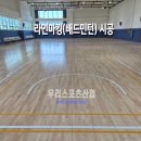 라인스포츠센타