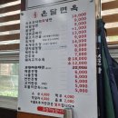 온달면옥 - 인제군 금강로 771 | 김포 고촌역 시원한 냉면과 만두 맛집 온달면옥 내돈내산 솔직후기