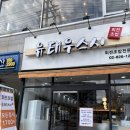 유태우스시 | 신대방삼거리역 회전초밥 맛집/ 유태우 스시 내돈내산 후기