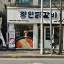 용봉 | [광주 북구 용봉동 닭갈비] 점심으로 딱! 장인닭갈비 용봉점 방문 후기