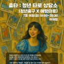 번영로 78 | [공지] 애랑타로 타로 강사 안양시 청년공간 범계역 청년출구 출강 후기