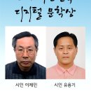 [한국문학세상] ‘제19회 대한민국 디지털 문학상’ 시문학상 당선 이미지