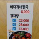 뼈다구해장국감자탕 이미지