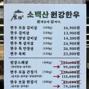 소백산원강한우 이미지