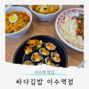 [내돈내산] 이수역 근처 맛집 : 싸다김밥 이수역점, 진짜 가성비 분식집!