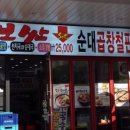 김둘레순대국 이미지
