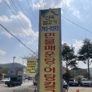 산곡민물매운탕어탕칼국수 | (경기도 하남 맛집)산곡민물매운탕.어탕칼국수 시원하고 칼칼한 어탕칼국수맛집 하남 산곡 맛집