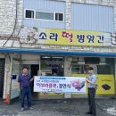 소라떡방앗간 이미지