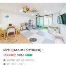베베올레 | 여수 아기랑 숙소 가성비 키즈펜션 베베올레펜션 내돈내산 후기