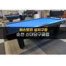 신대당구클럽 이미지