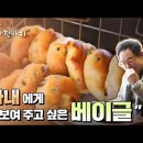 #코끼리베이글 #영등포구청역 #화덕 베이글 #베이글 샌드위치 이미지