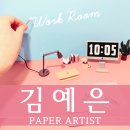 종이로 만드는 예술 이미지