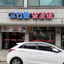 고인돌냉동삼겹살