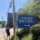 파이트앤피트니스 - 서귀포시 중문상로 58-5 | 제주에서 부산, 서울을 잇는 열정의 여정