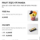 판다 프루츠