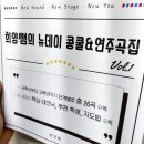 희양카페 | [마두동피아노]희양쌤의 뉴데이 콩쿨&연주곡집 후기