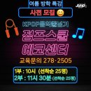 점프스쿨에코