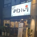 뒷고기여기네