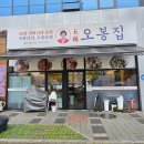 고기랑낙지랑 | 루원시티고기집 오봉집 가정점 불맛가득 직화낙지볶음과 가성비 보쌈정식 점심특선 후기