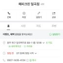 해피크린세탁 이미지