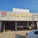 당진 프라임 모터스 이미지