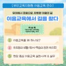풍남초교병설유치원(단설) | <강연후기>전북 부안교육지원청 유초이음교육 교사연수 후기- 6개월의 소통 끝에 만난 부안 선생님들...
