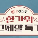 효자촌온한의원 이미지