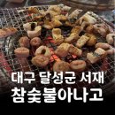 김가네참숯불아나고곰장어닭발 이미지
