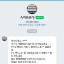 슈아트포레