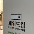 네일,드림 | 광주 동천동 네일샵 채워드림 후기 '이달의아트 맛집'