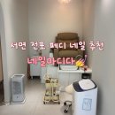 마디다 | 서면 전포 네일마디다 페디 후기/속도+퀄리티 둘 다 잡은 찐 만족 네일샵